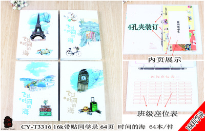 辰陽文化廠家直銷16K帶貼同學(xué)錄《時(shí)間的海》 記錄青春歲月的文化傳播載體