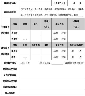 網絡安全定級備案信息表 網絡和信息安全軟件開發指南