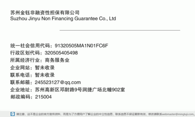 蘇州金鈺非融資性擔(dān)保業(yè)務(wù)概述